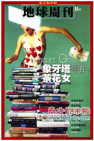 <em>象牙塔里的茶花女</em>_新闻中心_新浪网
