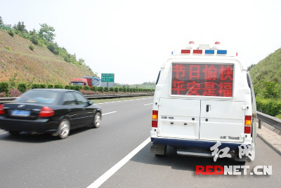 5月2日,高速交警利用多功能执法车,一台显示节日快乐平安是福的多功能