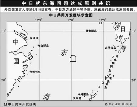 中日就东海问题达成原则共识,在不损害双方法