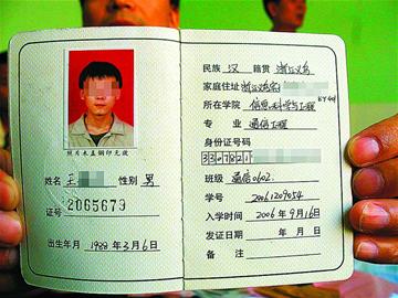 图一:图为小王学生证上的照片