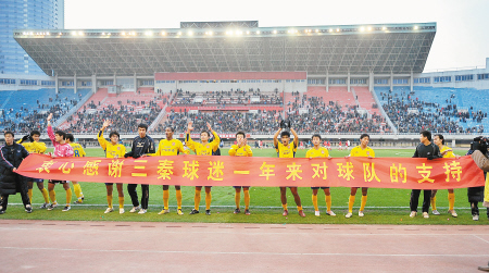 浐灞队本赛季主场激情谢幕