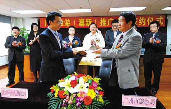 广州旅游澳新推广中心成立