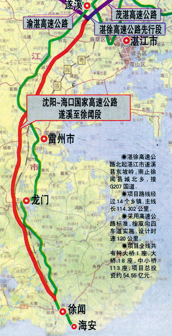 广东将实现所有出省通道都与高速公路连接 雷州半岛居民将进入 一小时生活圈 本报讯记者林翎、袁增伟,通讯员省交集宣、汪良波报道:昨天,广东省十一五期间规划的重点高速公路建设项目湛徐高速公路建设动员大会在湛江市麻章区举行,这标志着湛徐高速公路全线开工建设进入实施阶段,力争于2010年底建成通车。 湛徐高速公路属于(沈阳)同江至(海南)三亚国道主干线中的粤境路段,是国家高速公路网规划的13条纵向线路之一。同时,湛徐高速公路也是当前广东往海南的唯一陆路高速公路通道,其建成后将实现广