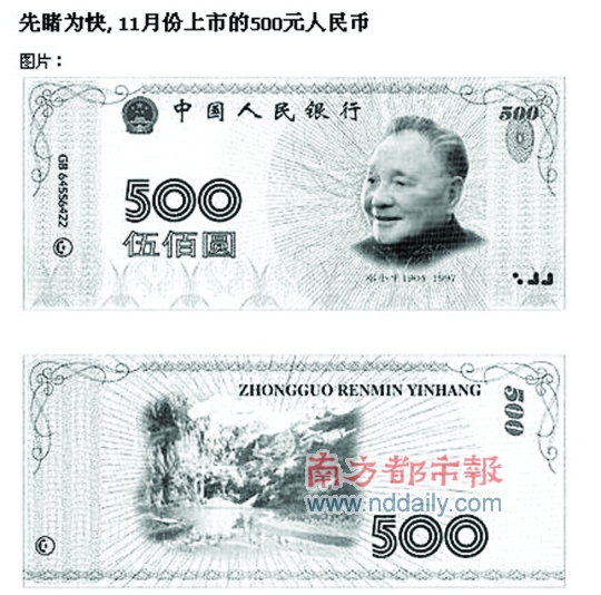 关键词:央行 新版500元人民币