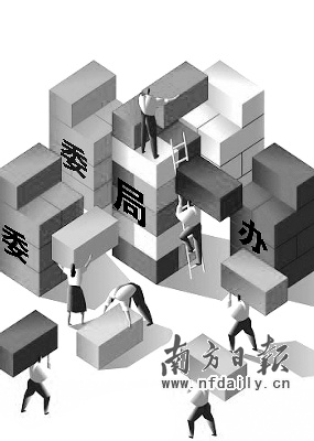 委局办分设真正大部制