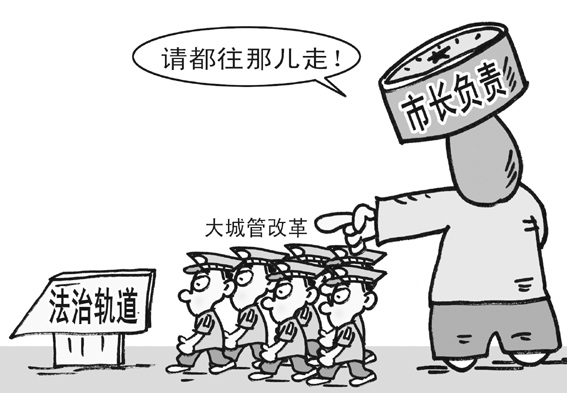 大城管:开放公共空间更需开放公共决策