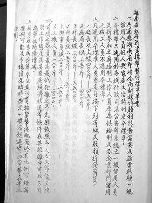 华西村人均收入_1949年人均收入