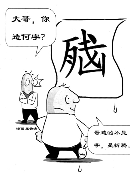脑残是什么意思 新浪网
