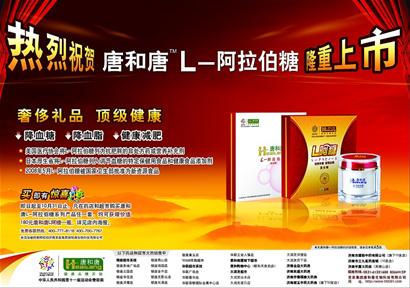 热烈祝贺唐和唐L-阿拉伯糖隆重上市