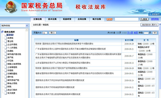 国家税务总局网站全面打造为纳税人服务平台