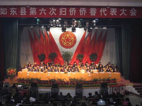 南通如东县召开第六次侨代会庆祝成立二十五周
