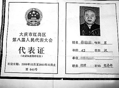 > 正文      死者的人大代表证件.