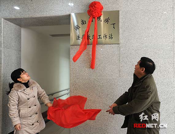 湖南省残疾人法律救助工作站正式挂牌(组图)