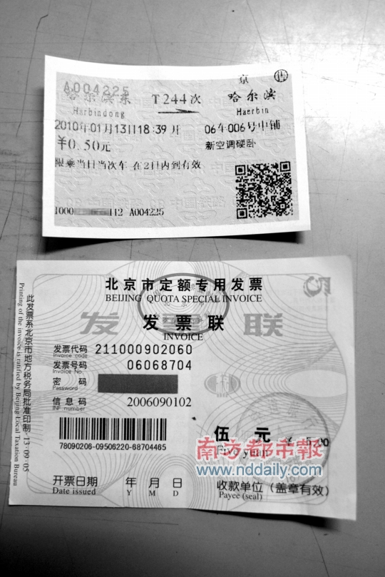 卧铺火车票只要5毛钱 系从哈尔滨东到哈尔滨,