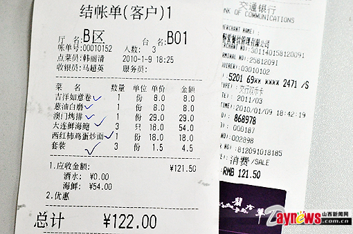 陈先生的结账单 刘昱/摄