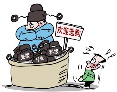 治理买官卖官重在\<em>三枪</em>\