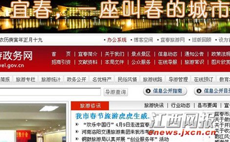 江西宜春政府网站撤下"叫春城市"广告(图)