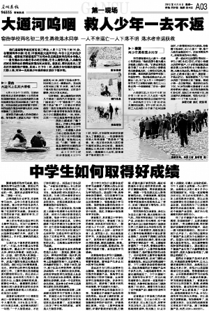 窑街学校初二学生杨思帆何麒为救落水同学献出年轻生命两位小英雄见义