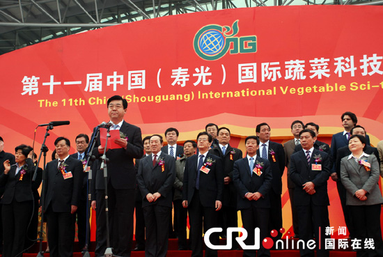 第十一届中国国际蔬菜科技博览会在山东寿光开幕