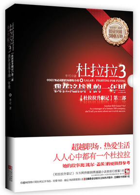 “杜拉拉”