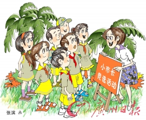 争当江门小市长