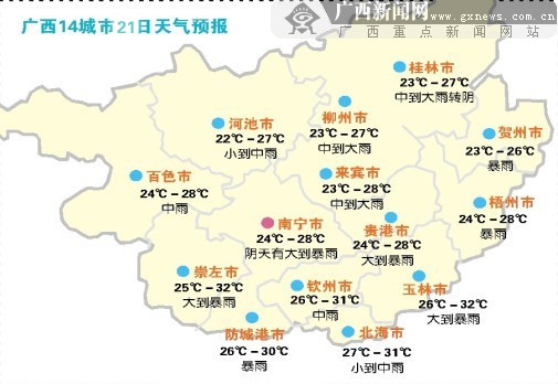 广西14城市21日天气预报