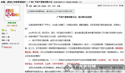 [原创]网友发帖诉广西广平房产中介失信经营(图