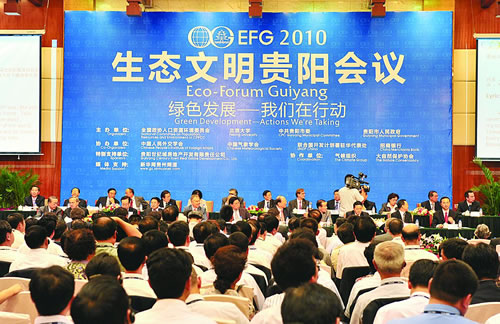 2010生态文明贵阳会议开幕