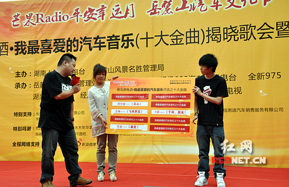 湖南首届汽车音乐评选揭晓 十首歌成为司机最