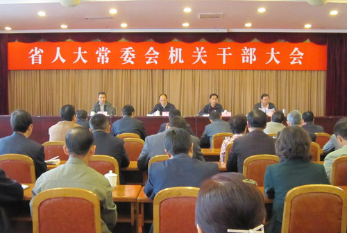 青海省人大常委会召开机关干部职工大会