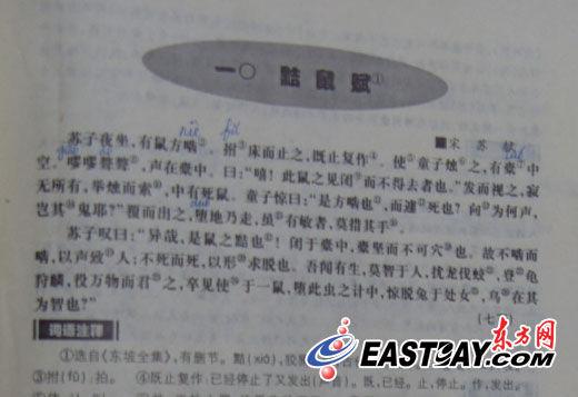 梅县课本初中学校《黠鼠赋》被删节初中称有外语上海教委苏轼v课本图片