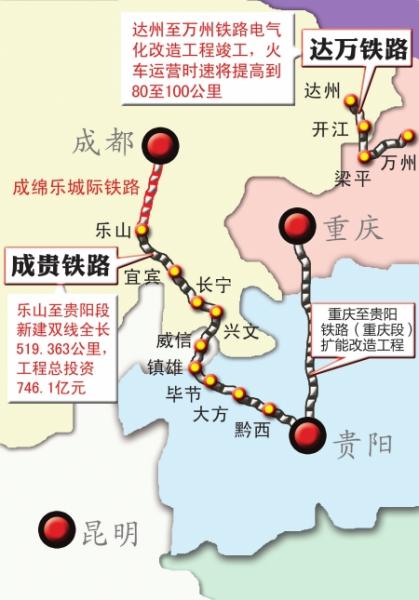 2015年 成都火车3小时到贵阳