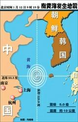 南黄海昨5级地震上海大部地区有感