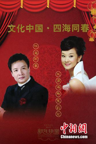 四海同春主题歌发布:<em>中华儿女</em>同根同心_新