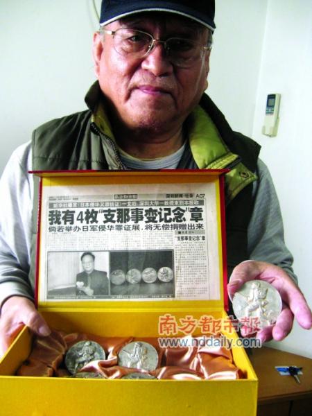 六枚记念章 一段屈辱史