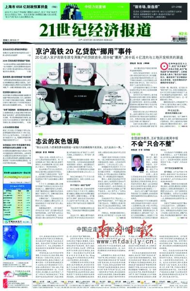 21世纪经济报道封面_...价值五十万元的21世纪经济报道传播资源的奖励-2017中国品牌价值...(3)