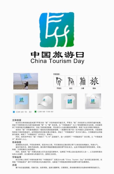 中国旅游日标志和形象宣传口号在北京揭晓