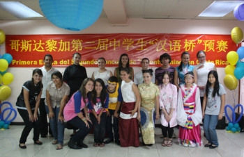 哥斯达黎加汉语桥中学生中文比赛拉开帷幕