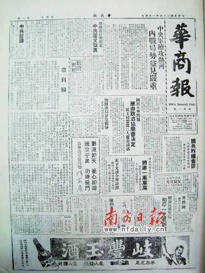 爱国民主报纸《华商报》成香港明灯