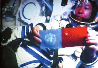 “神五”实现中国“飞天梦”