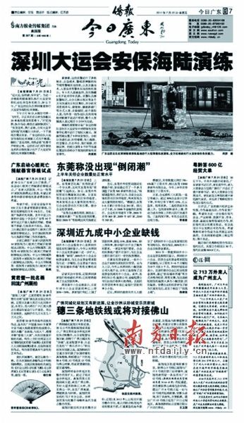 ���翴���ˡ����չ㶫���ɴ���