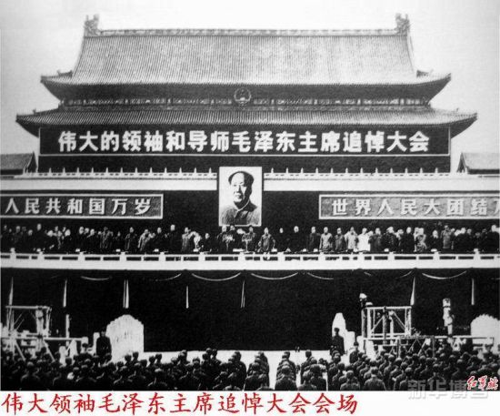 [历史上的今天]1976年9月9日:毛泽东主席在京逝世