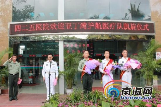 三亚:解放军425医院赴亚丁湾护航医疗队员凯旋