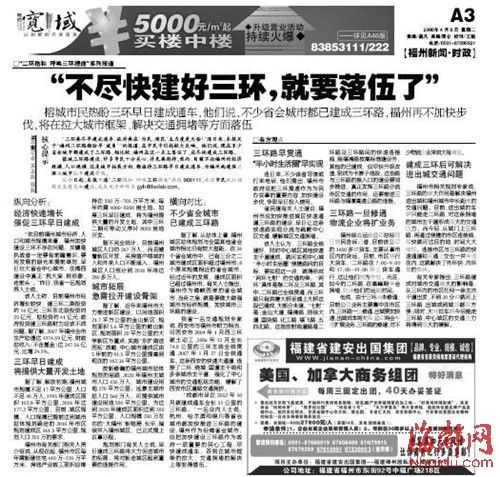 三环终于通车了