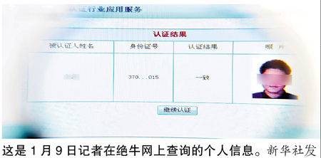 中国人口网身份查找_青岛人快查查看 身份证是否绑定多个手机号 防冒用