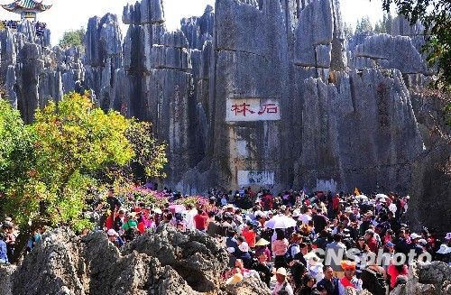 云南石林风景区春节接待游客首次突破10万大关_新闻中心_新浪网