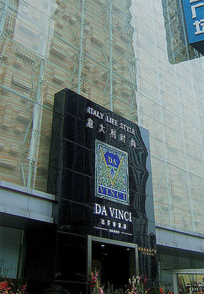 风波之后达芬奇广州首开新店_理财_金羊网