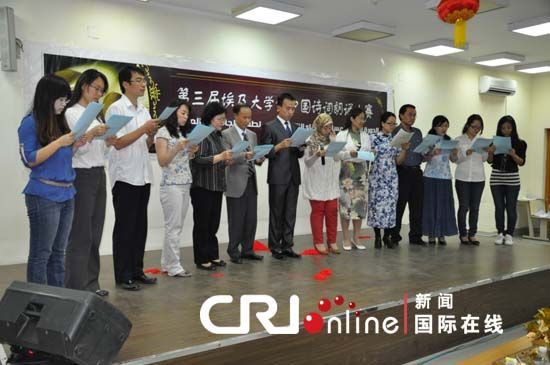 第三届埃及大学生中国诗词朗诵大赛在开罗举行