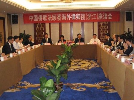 中国侨联法顾委海外律师委员赴浙江考察访问
