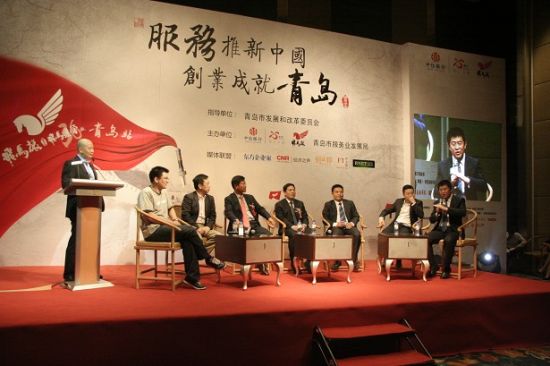 青岛市服务业发展研讨会成功举行